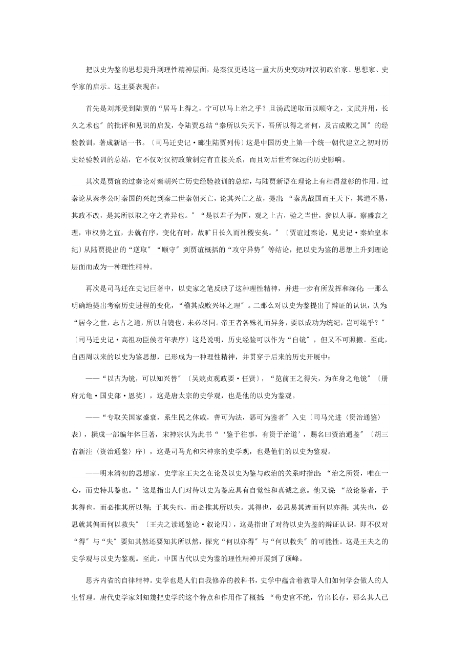 2023年学习历史走进我们共有的精神家园.doc_第3页