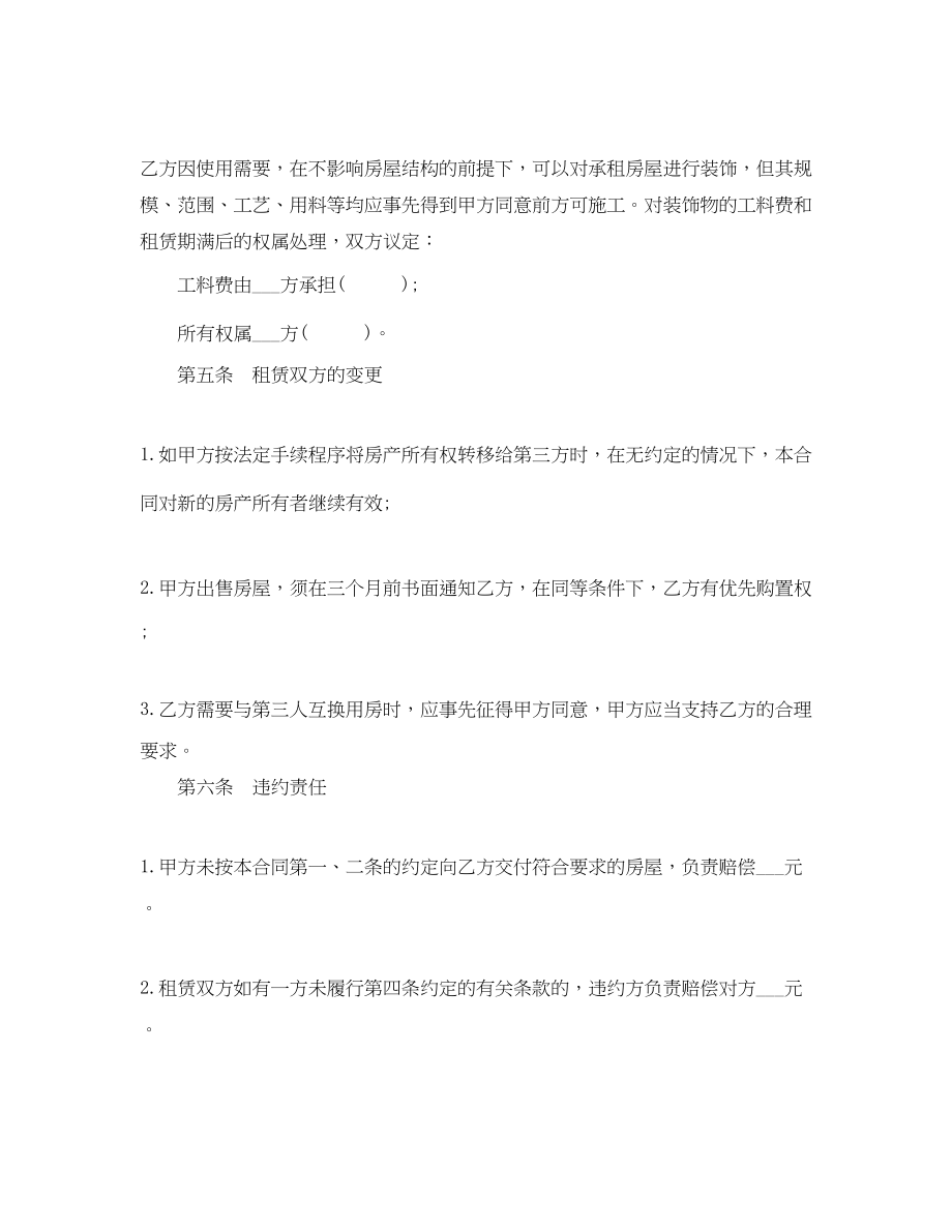 2023年租房合同模板doc.docx_第3页