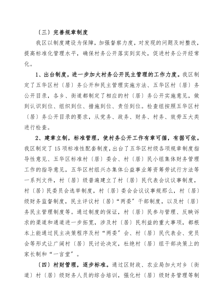 2023年深入学习实践科学发展观专题调研报告.doc_第3页