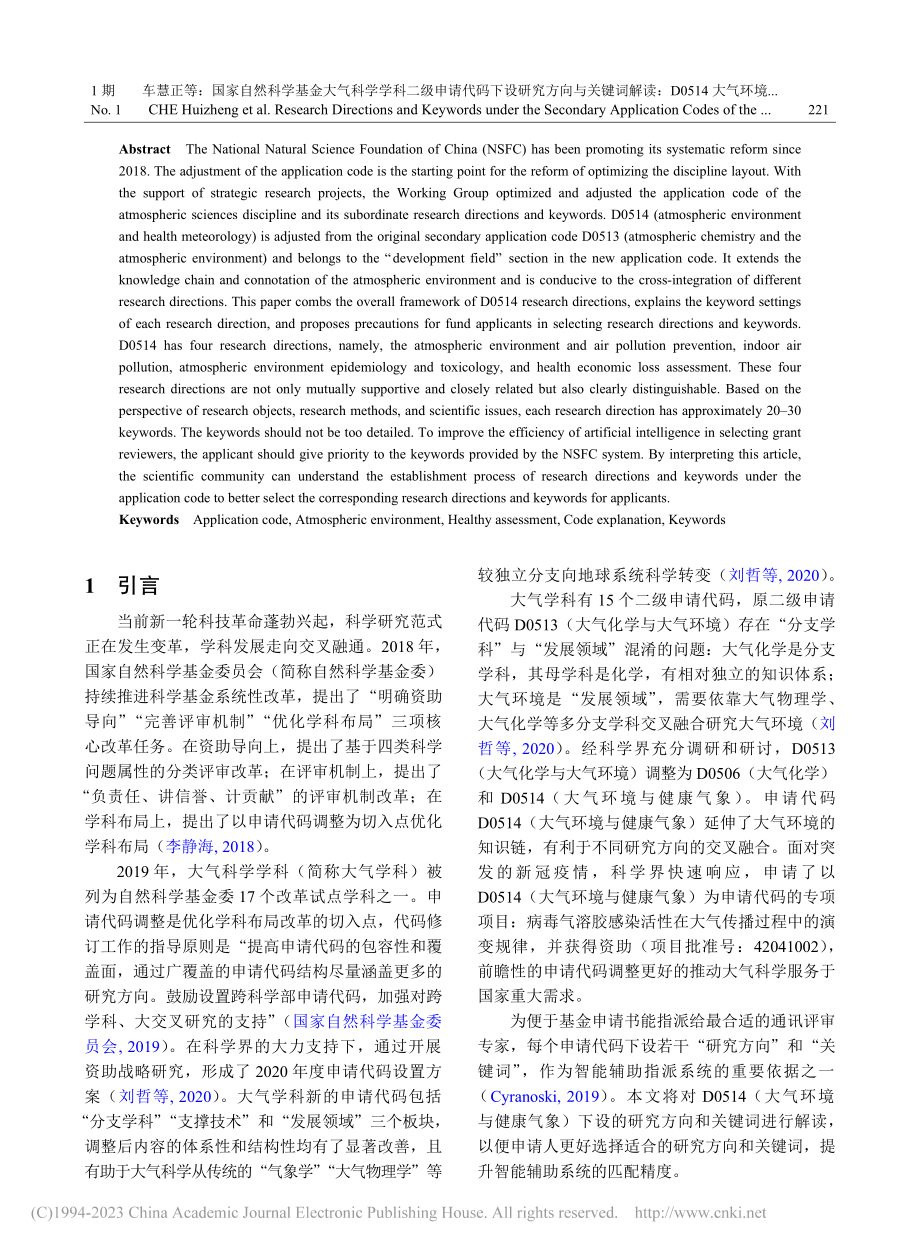 国家自然科学基金大气科学学...0514大气环境与健康气象_车慧正.pdf_第2页