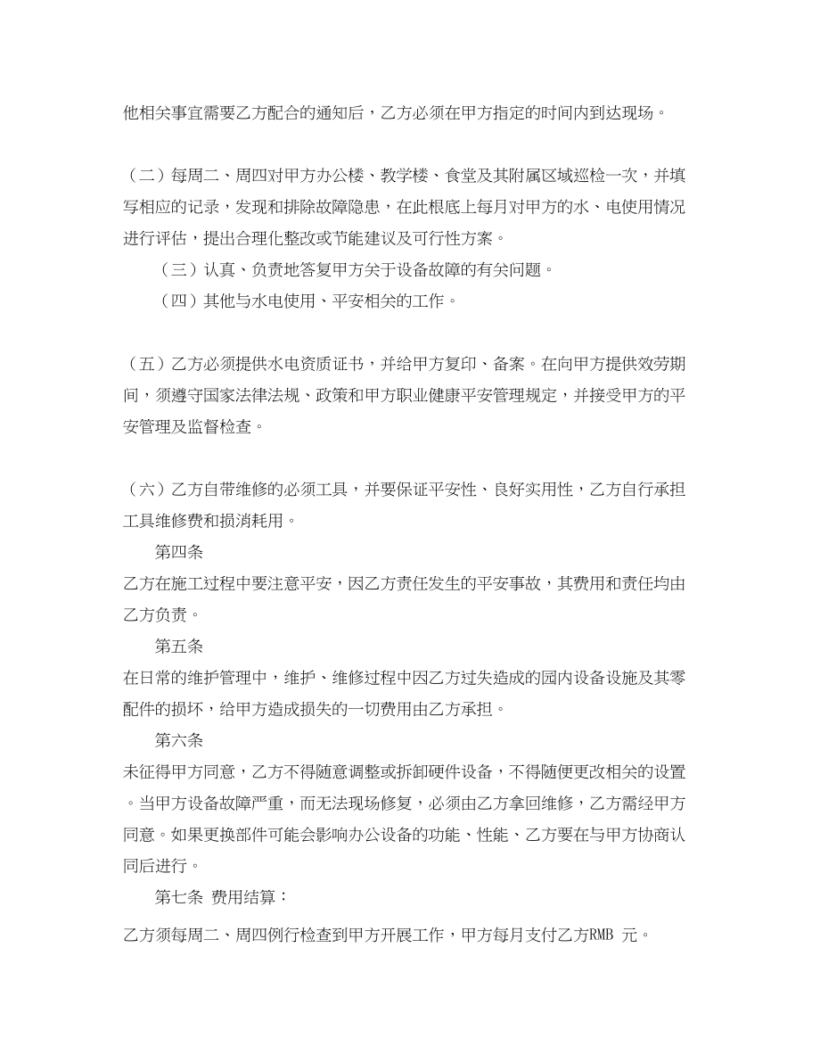 2023年学校水电维修合同.docx_第2页