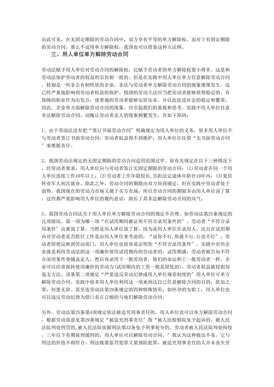 2023年论劳动合同的解除.docx_第3页