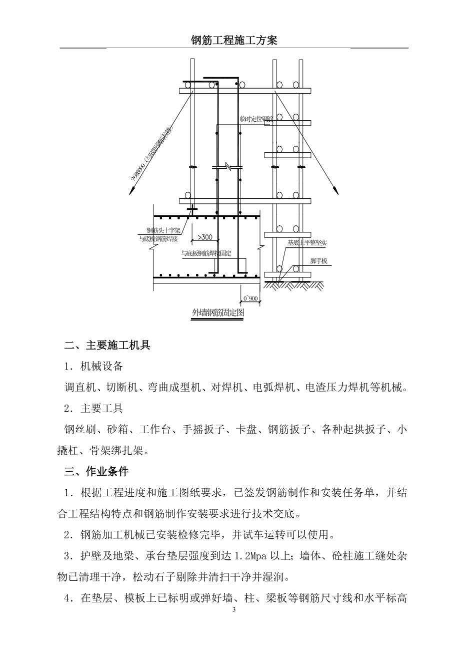 2023年洋威电子配件制造厂钢筋工程专项方案.doc_第3页