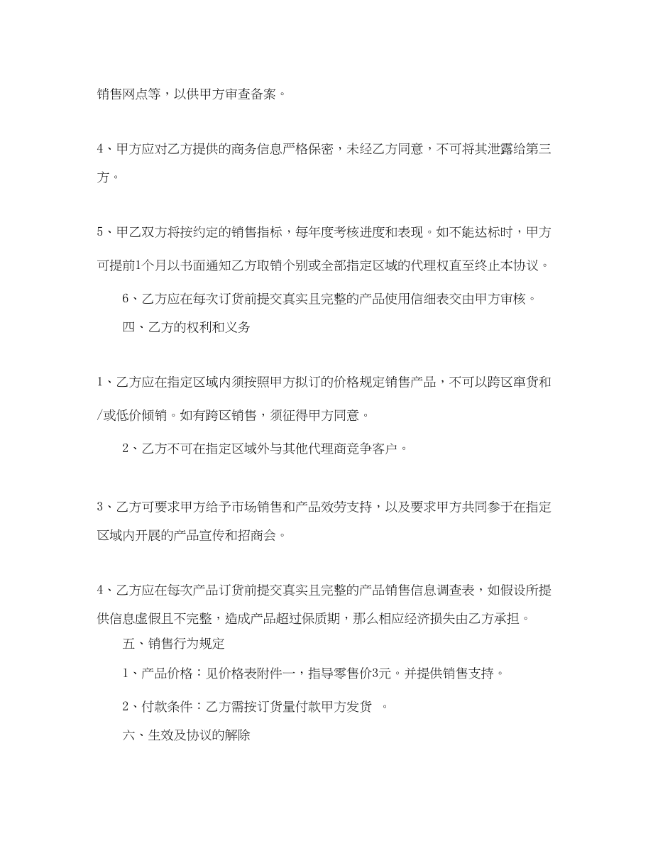 2023年调味品代理合同.docx_第2页