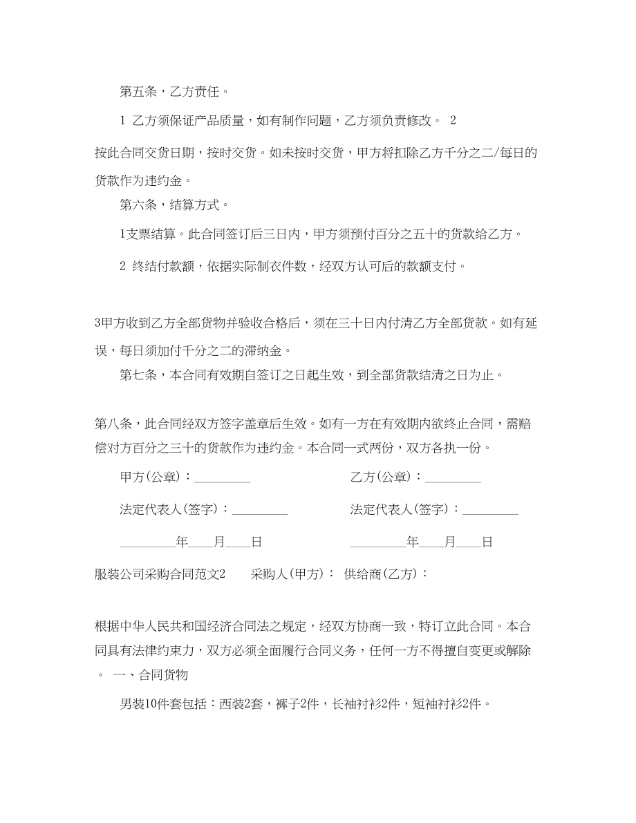 2023年服装公司采购合同范本.docx_第2页