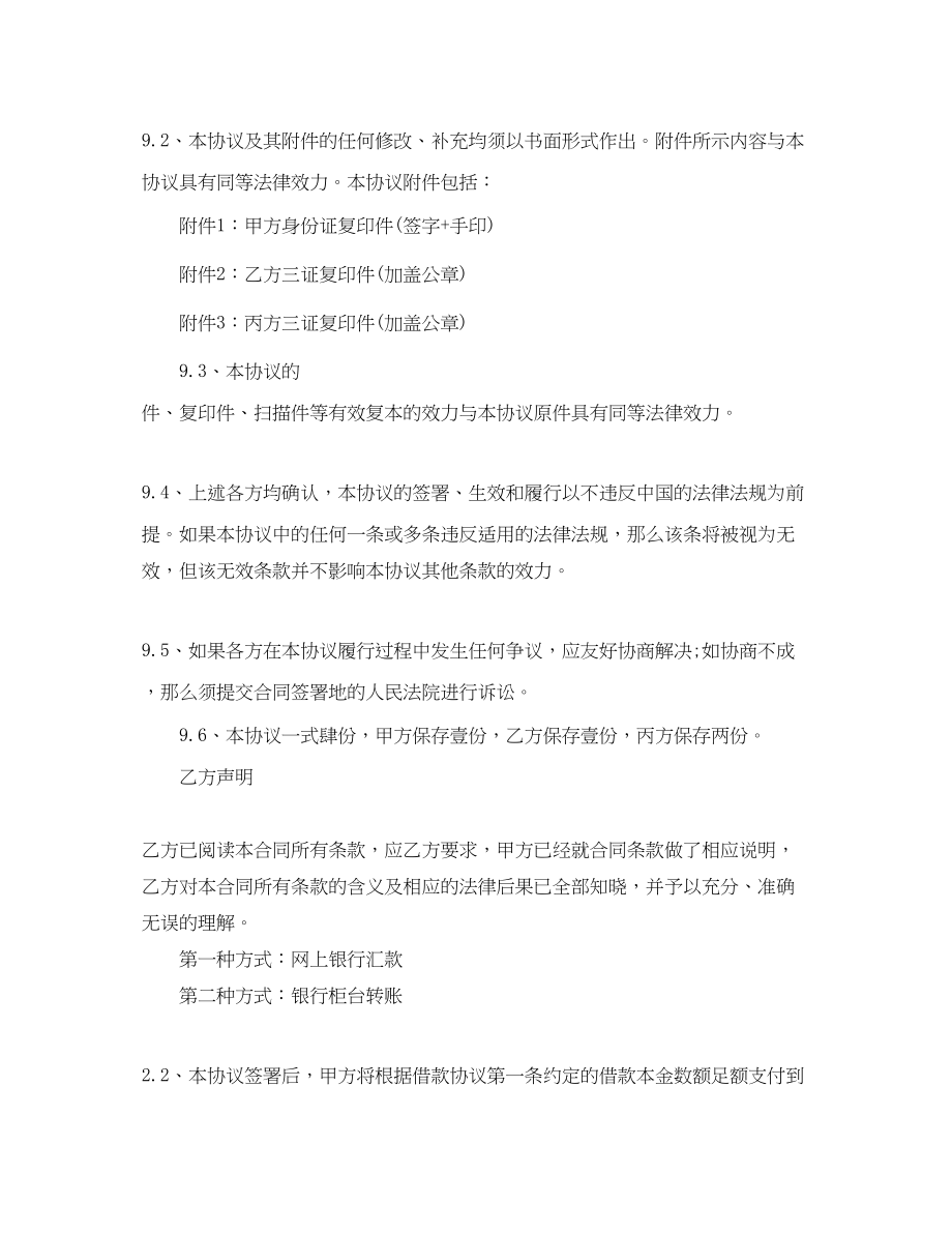 2023年点对点网络借款合同范本.docx_第2页