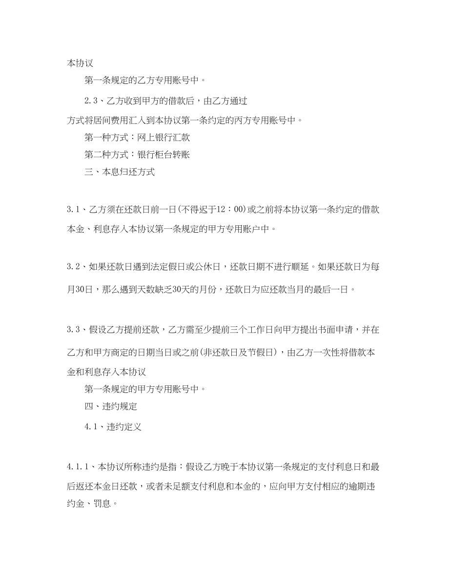 2023年点对点网络借款合同范本.docx_第3页