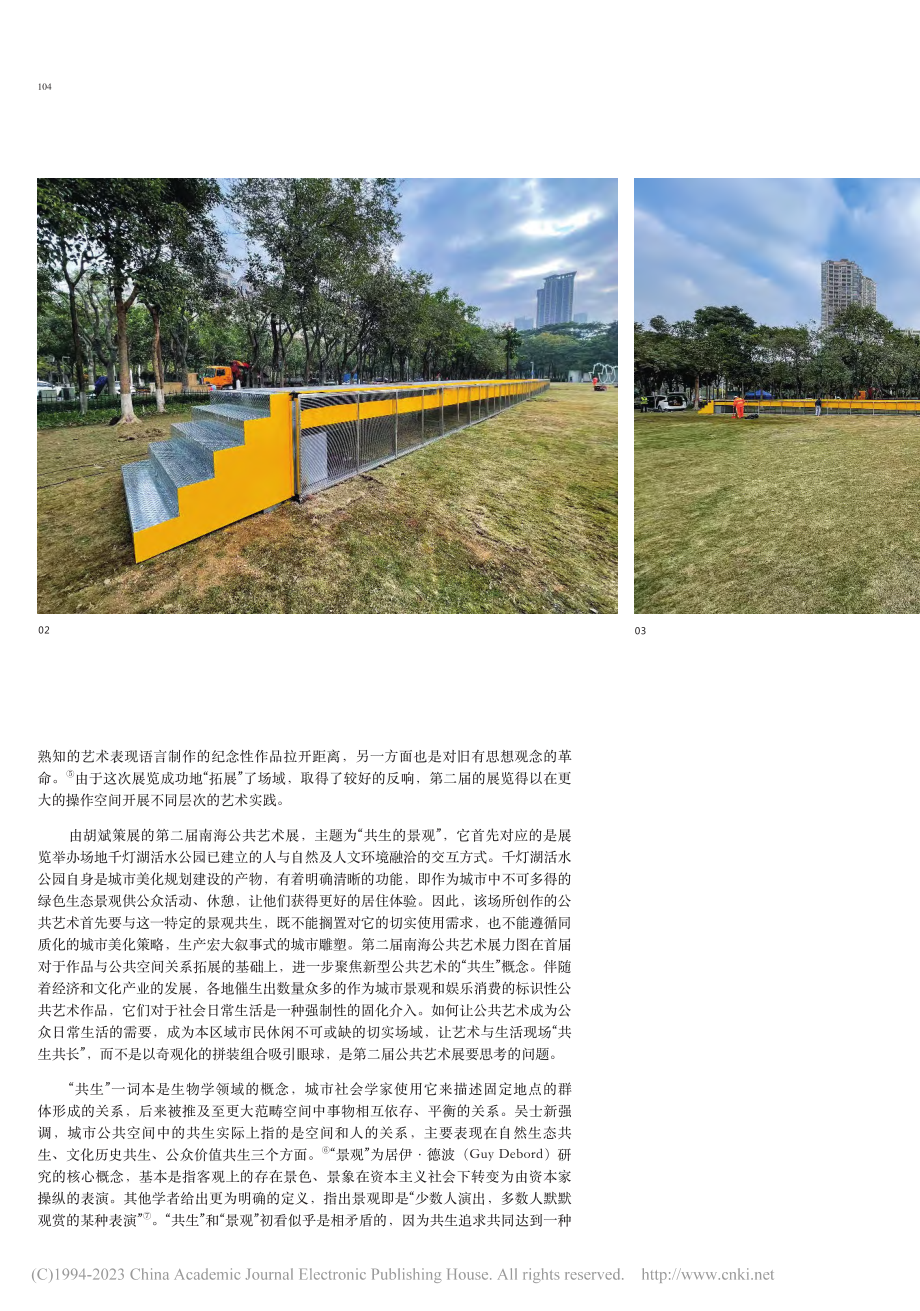 共生的景观：第二届南海公共艺术展_陈燕馨.pdf_第3页