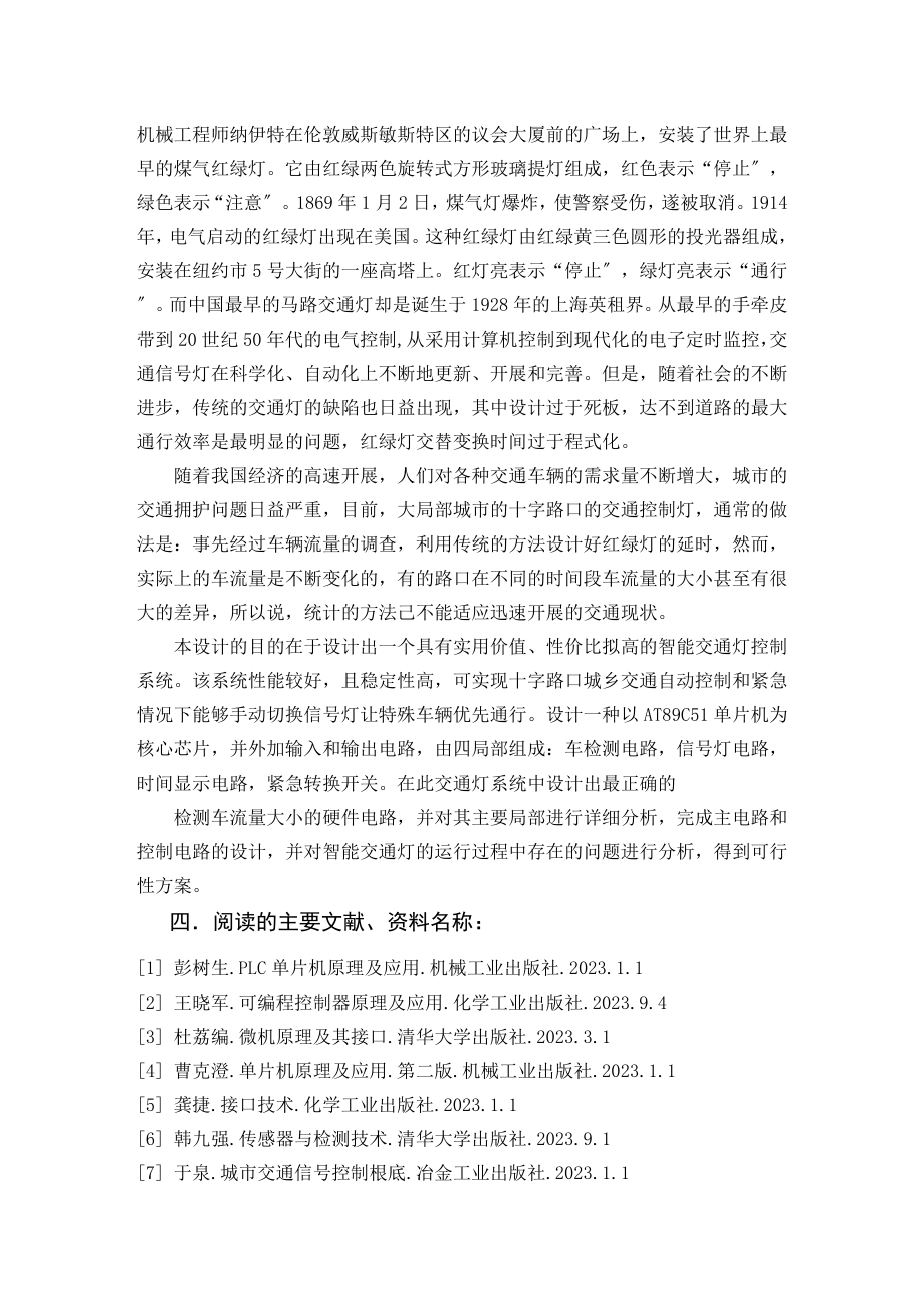 2023年基于PLC的智能交通灯控制系统毕业设计文开题报告.doc_第2页