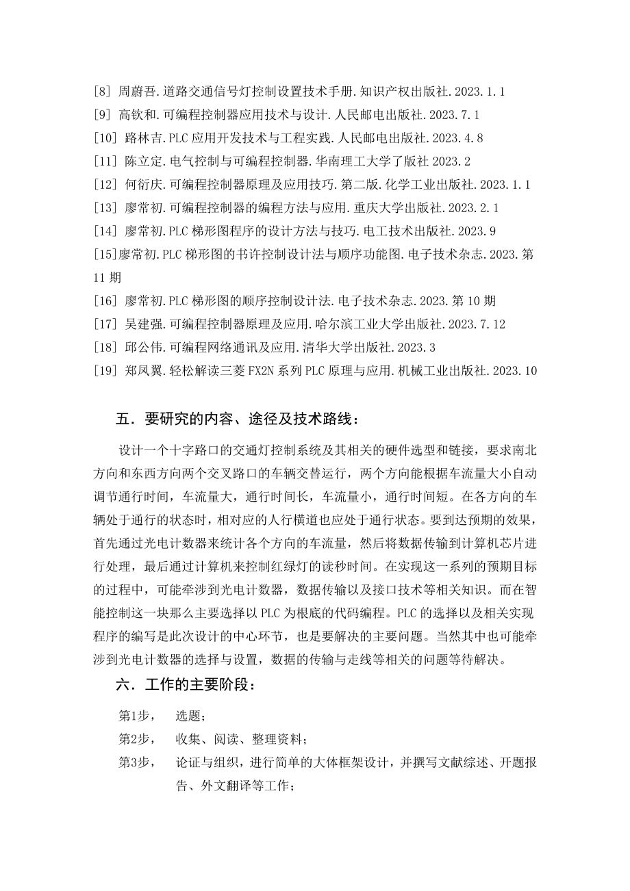 2023年基于PLC的智能交通灯控制系统毕业设计文开题报告.doc_第3页