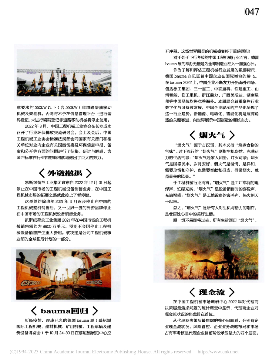 工程机械年度关键词,哪个触动了你__杨雪吟.pdf_第2页