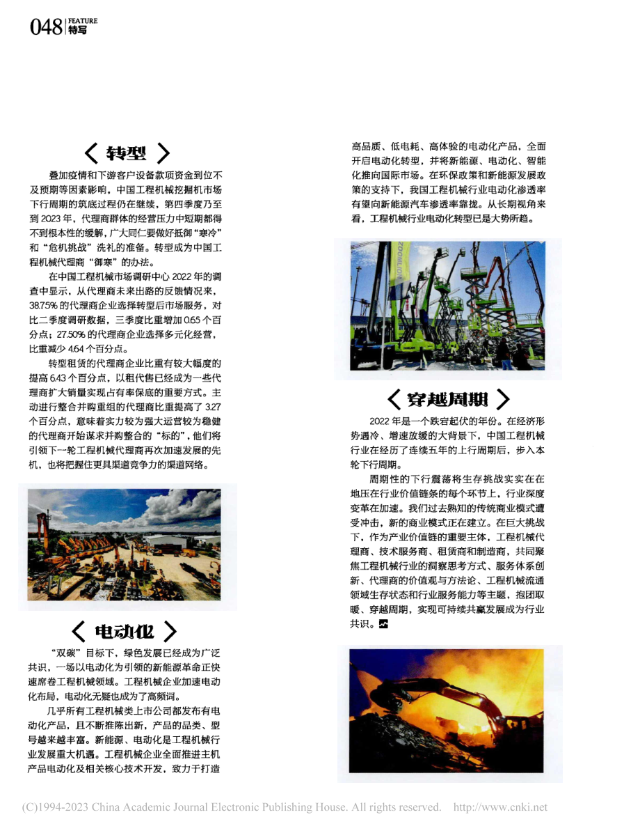 工程机械年度关键词,哪个触动了你__杨雪吟.pdf_第3页