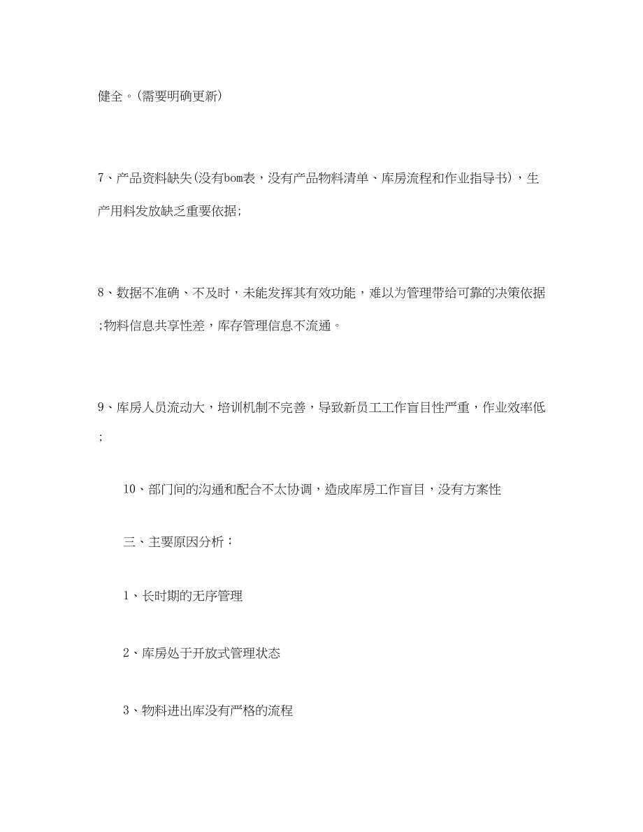 2023年库房整改方案.docx_第2页