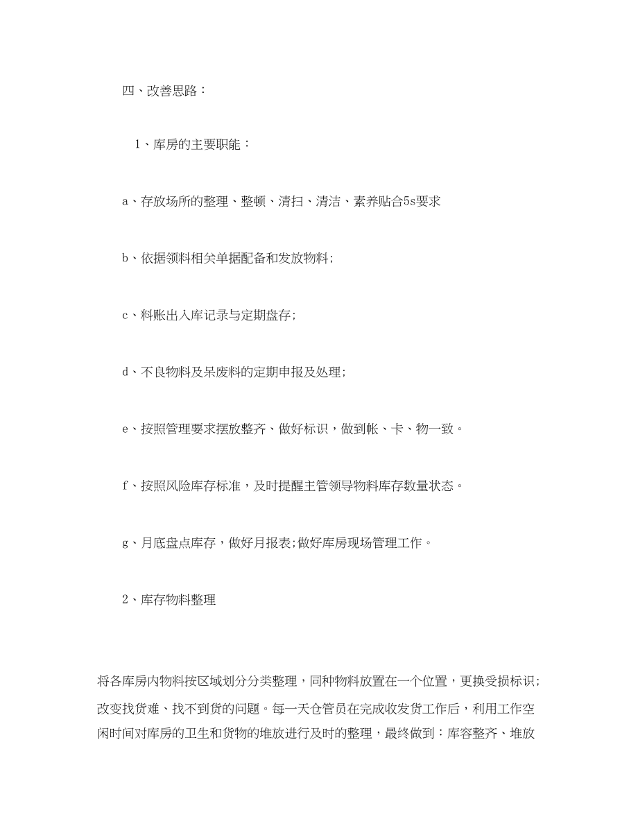 2023年库房整改方案.docx_第3页