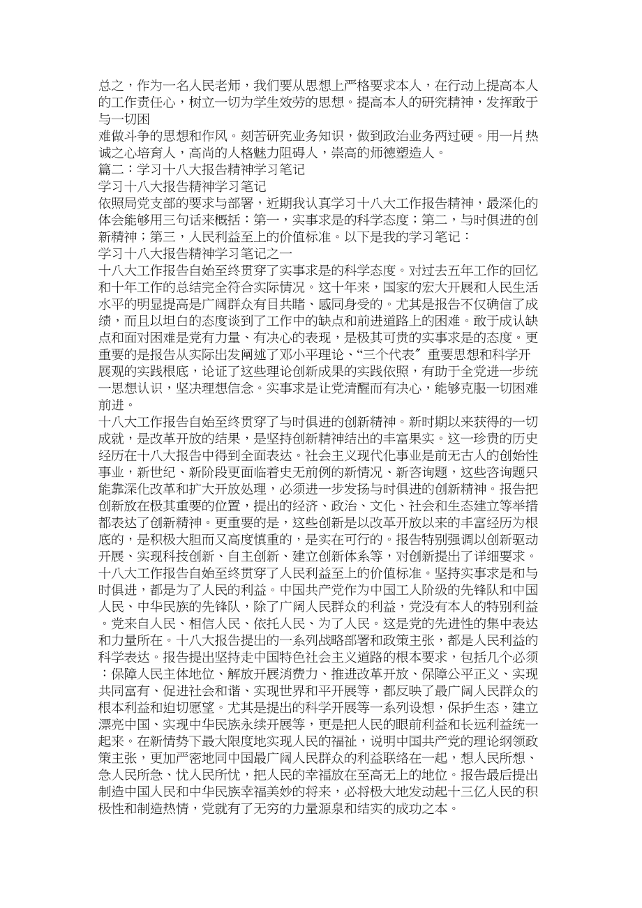 2023年十八大学习.docx_第2页