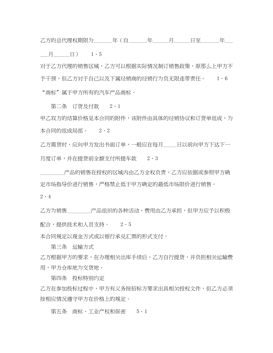 2023年销售代理合同（系列汽车）.docx_第2页