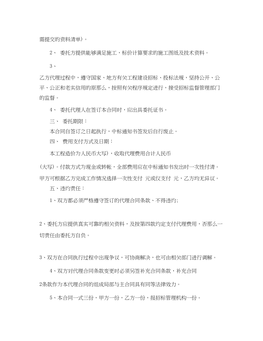 2023年工程招标合同书.docx_第2页