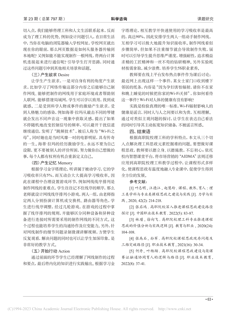 高职院校理工科专业课程思政融入实践研究_荆于勤.pdf_第3页