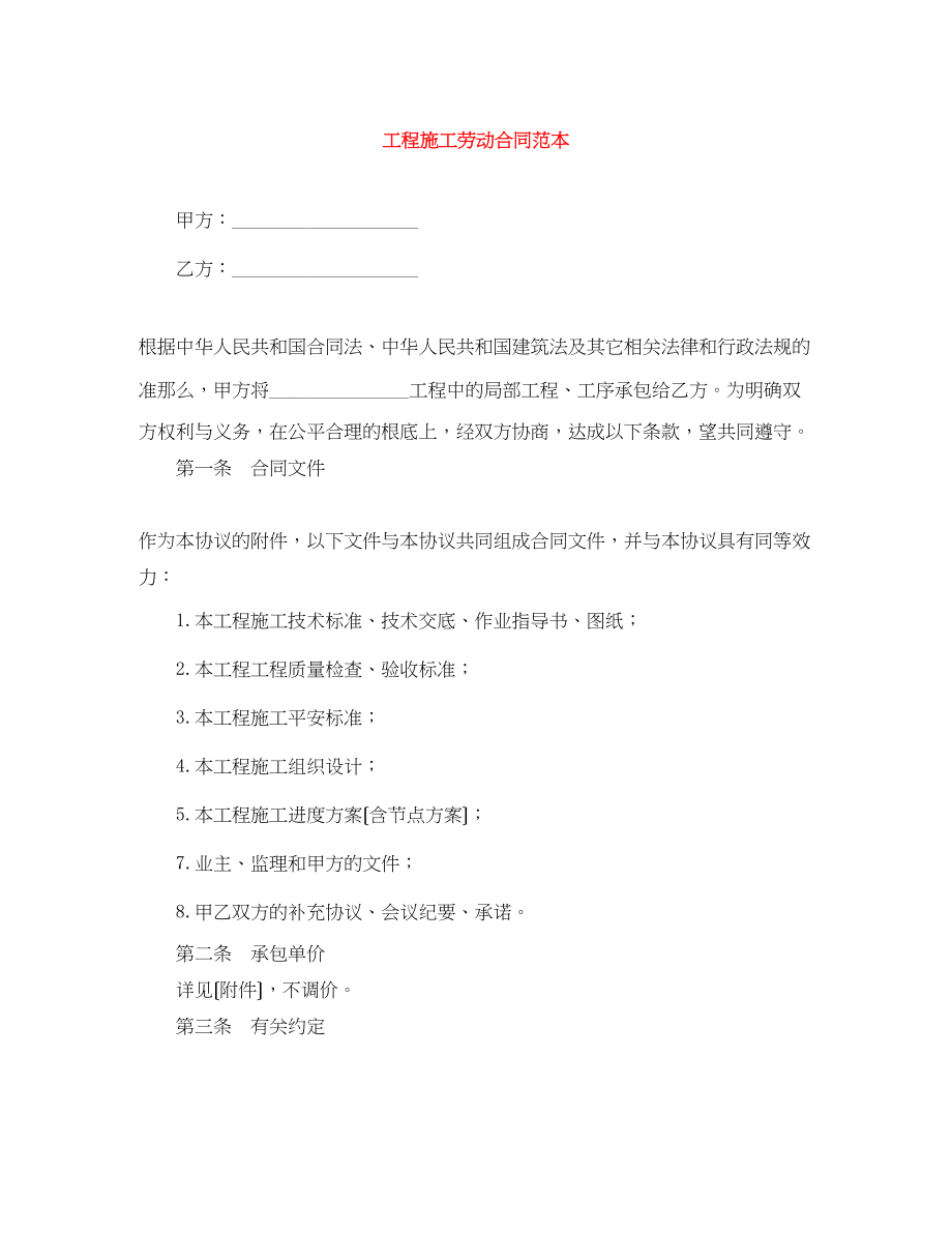 2023年工程施工劳动合同范本.docx_第1页