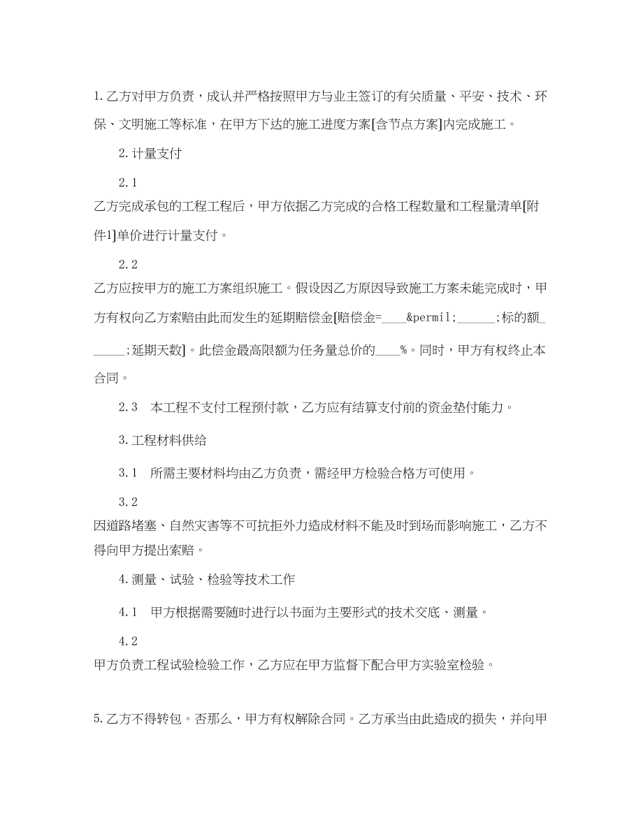 2023年工程施工劳动合同范本.docx_第2页