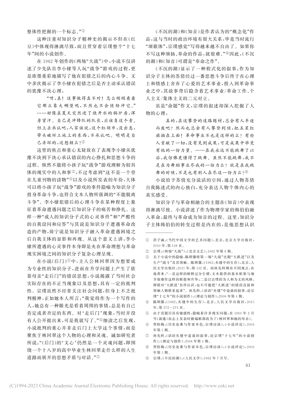 革命叙事语境中的隐性书写—...重读宗璞“十七年”小说创作_秦法跃.pdf_第3页