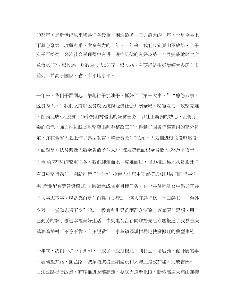 2023年县委书记在全县经济工作会议上讲话.docx_第2页