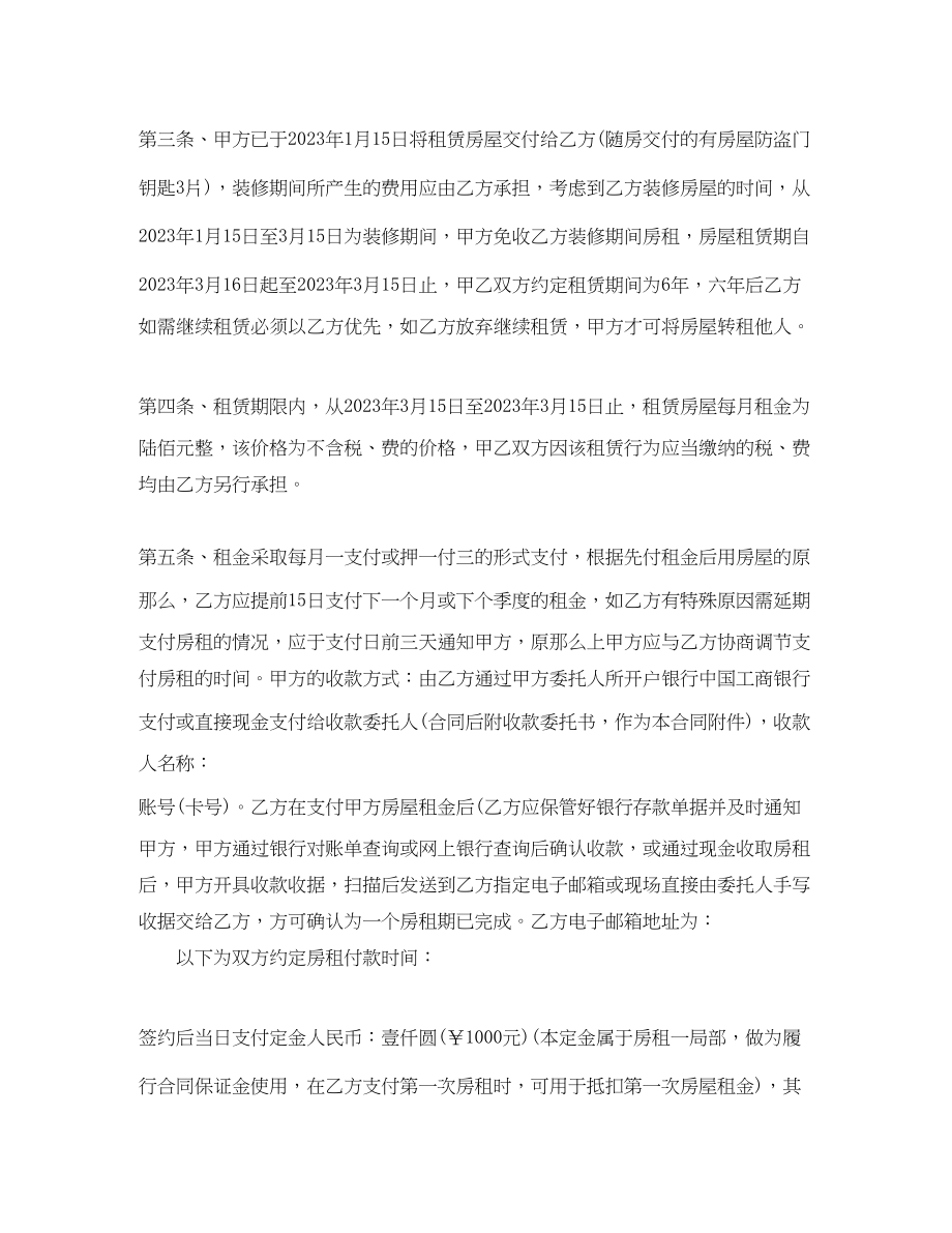 2023年租毛坯房合同书.docx_第2页