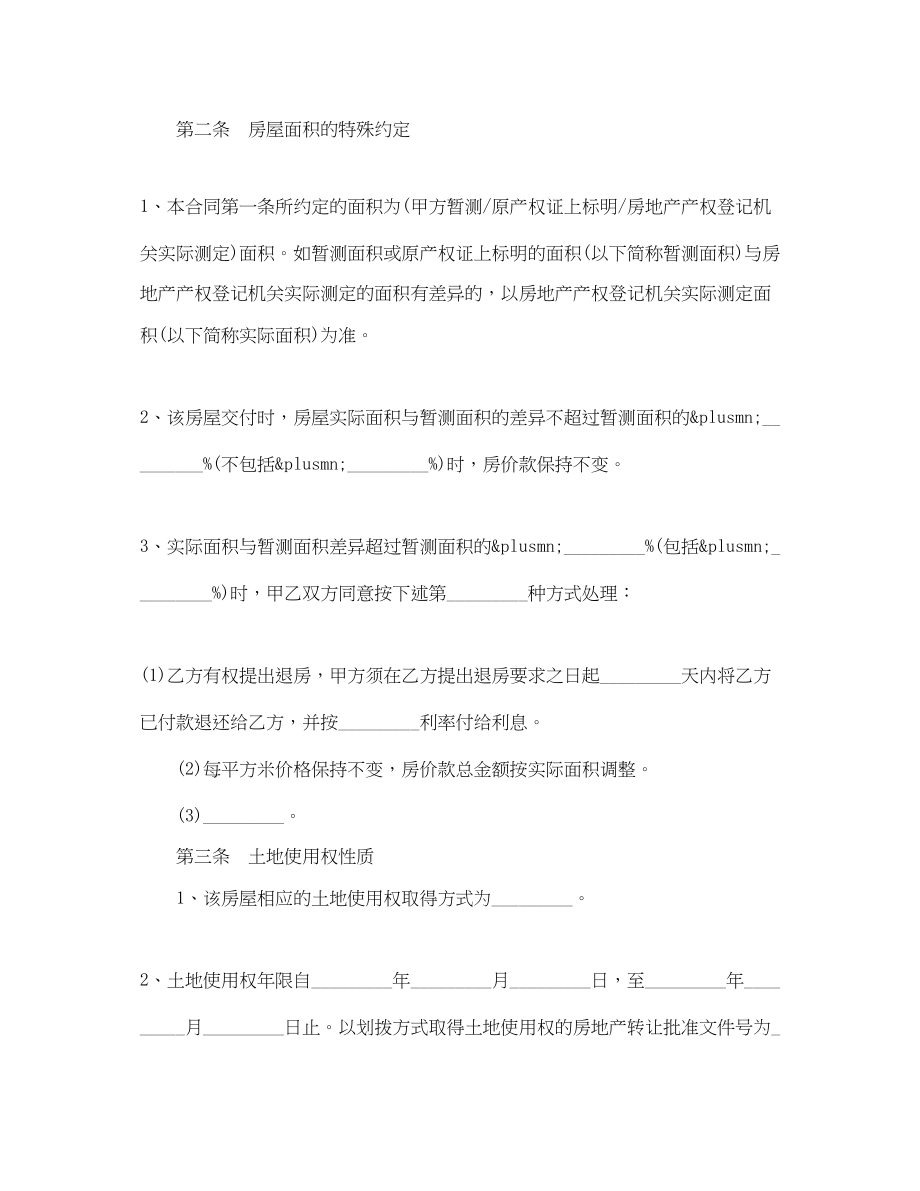 2023年小产权房屋买卖合同书范本.docx_第3页