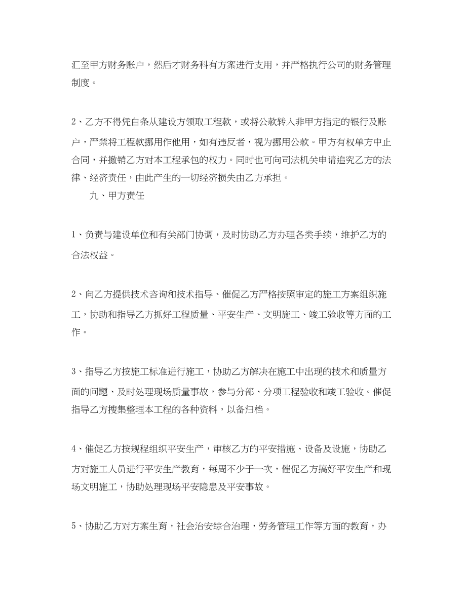 2023年生产部门承包经营合同范本.docx_第3页