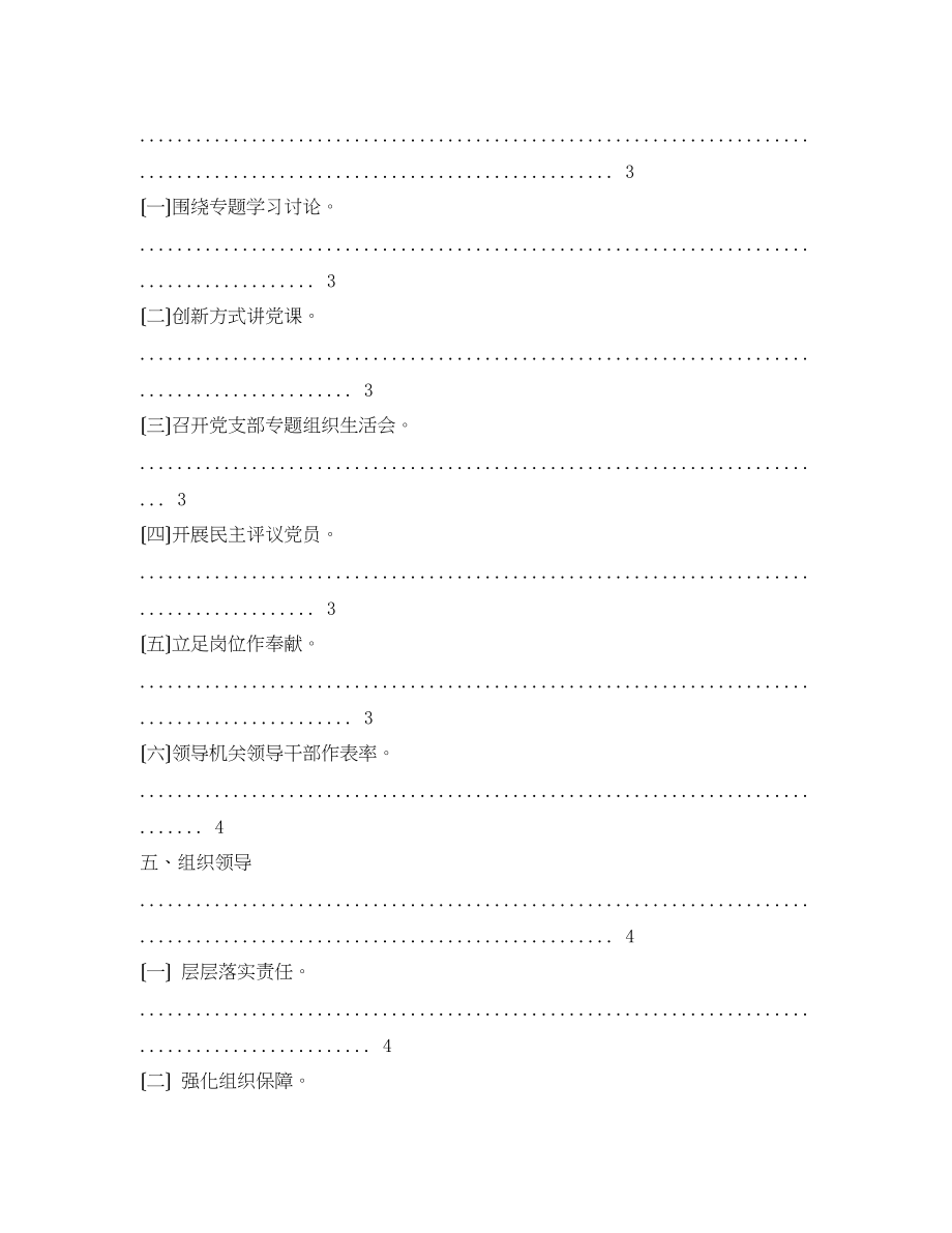 2023年两学一做学习笔记3.docx_第2页