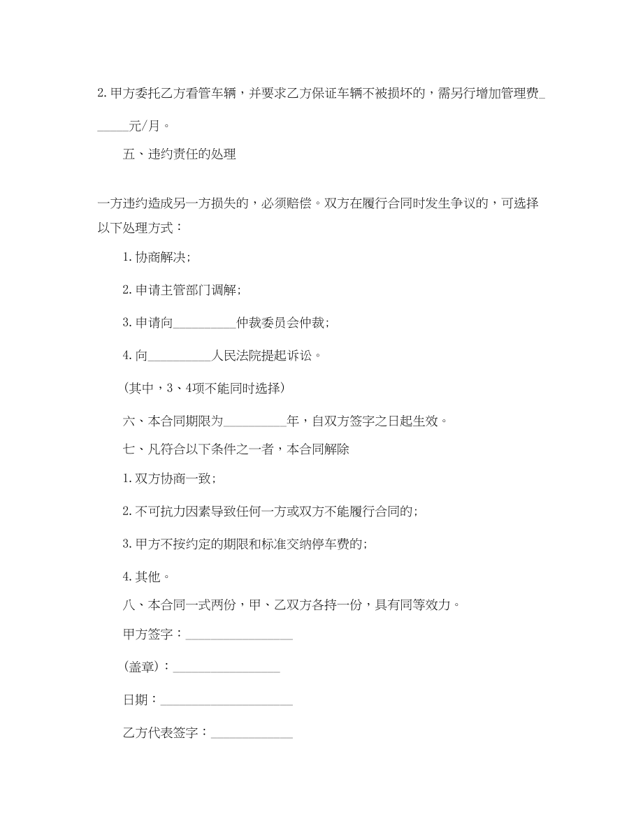 2023年小区机动车停车管理服务合同样本.docx_第3页