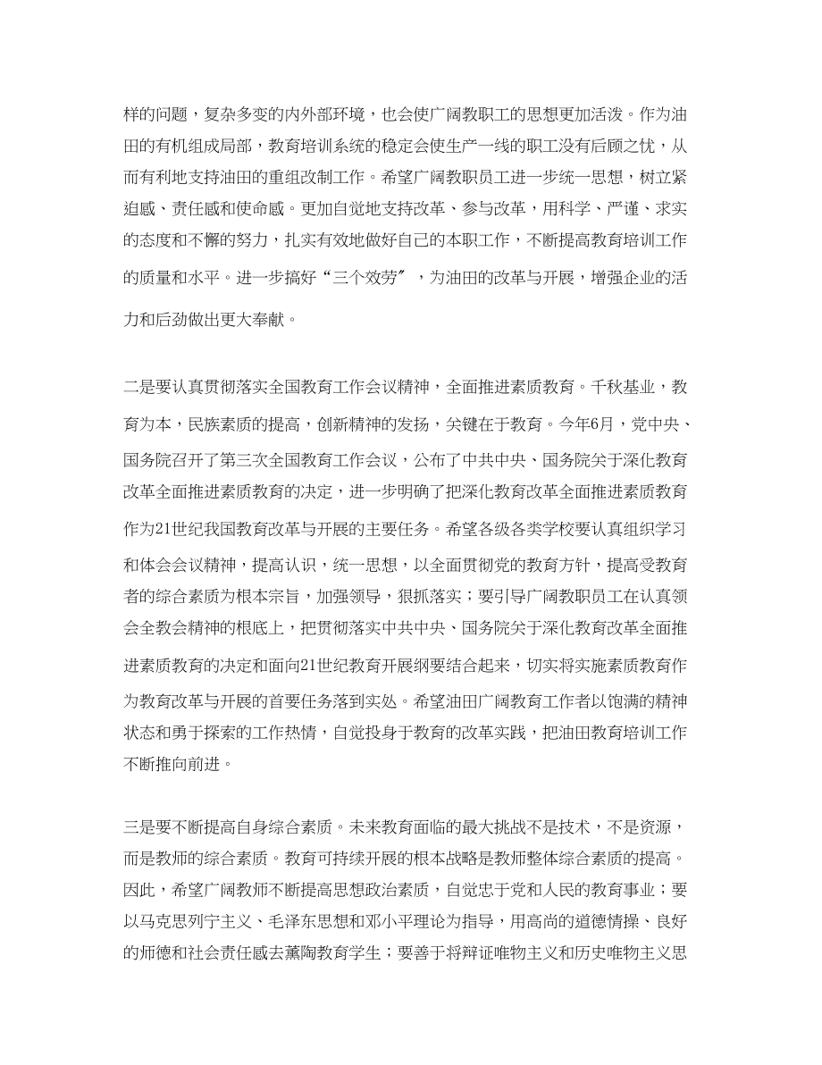 2023年副局长在管理局庆祝教师节大会上的讲话.docx_第2页