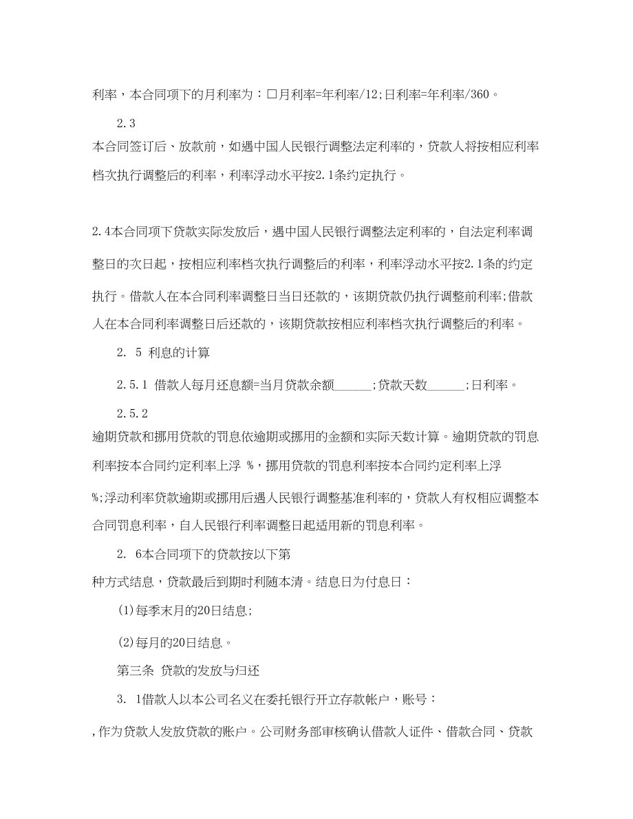 2023年贷款公司劳动合同范本.docx_第2页