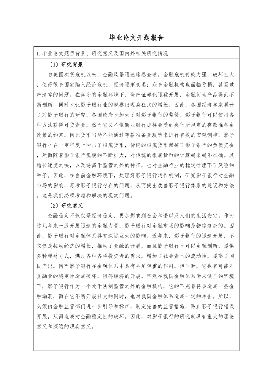 2023年开题报告模版.docx_第3页