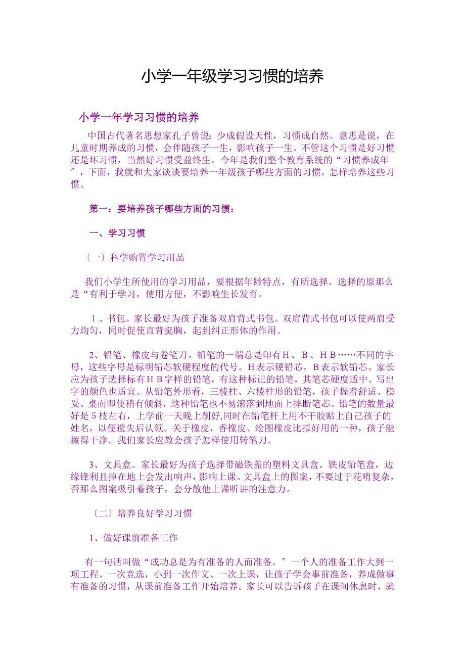 2023年小学年级学习习惯的培养.doc_第1页