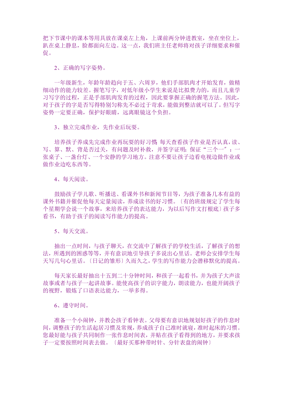 2023年小学年级学习习惯的培养.doc_第2页