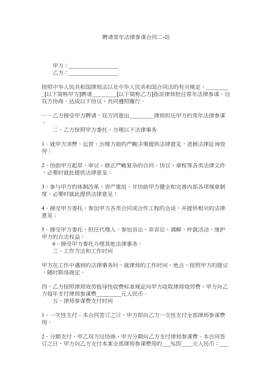 2023年聘请常法律顾问合同二2.docx_第1页