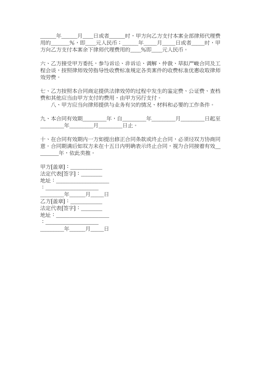 2023年聘请常法律顾问合同二2.docx_第2页