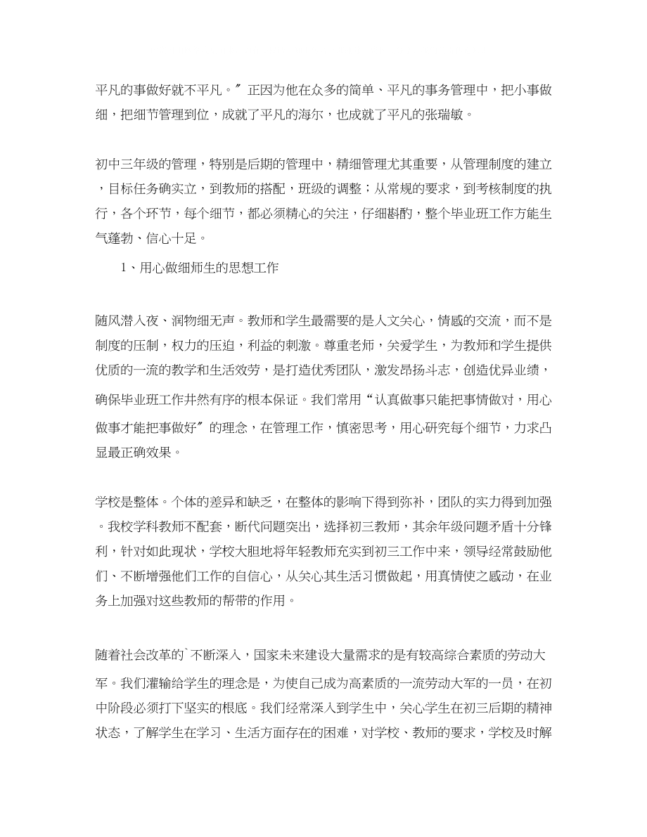 2023年拓宽思路精细管理提高质量区初三工作会发言.docx_第2页