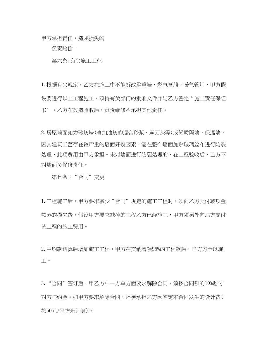 2023年装饰工程补充合同范本.docx_第3页