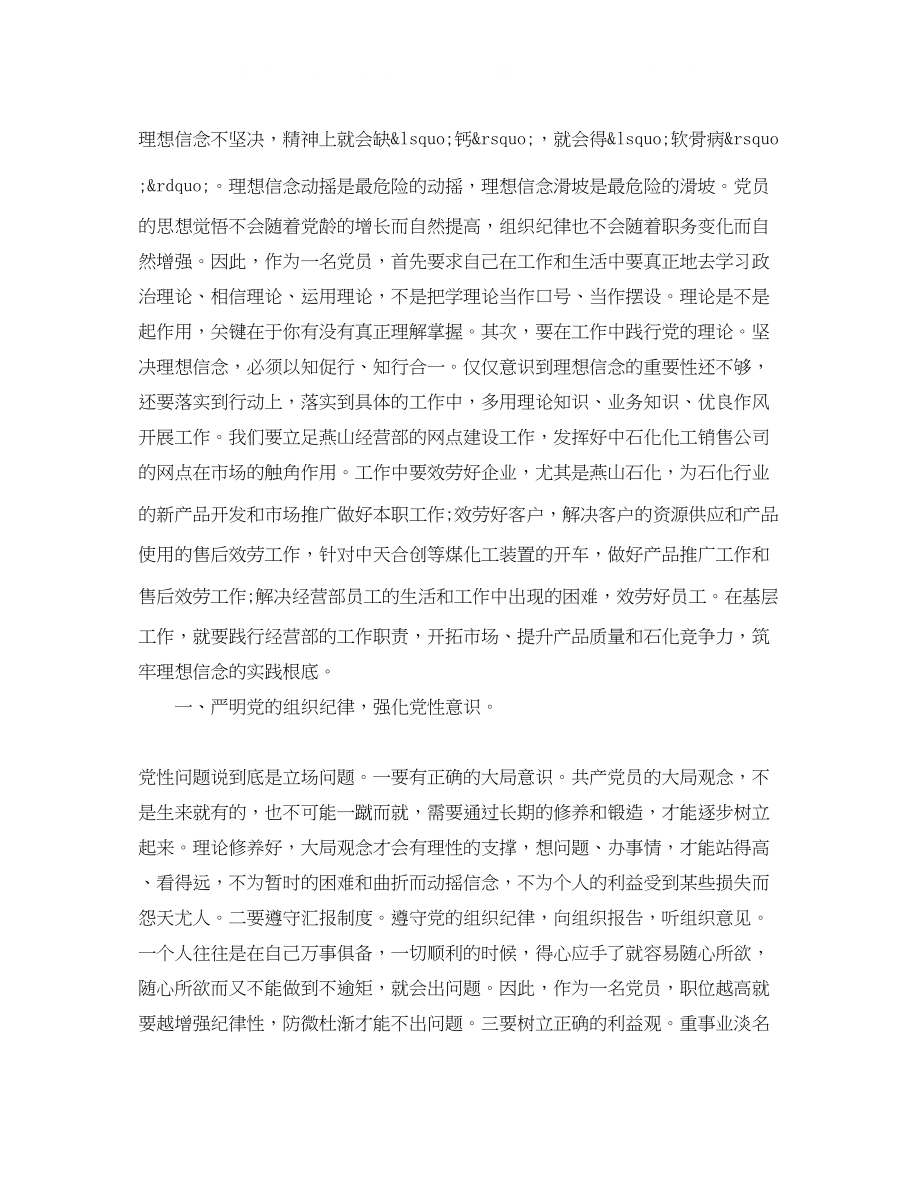 2023年学校民主生活会发言提纲.docx_第2页