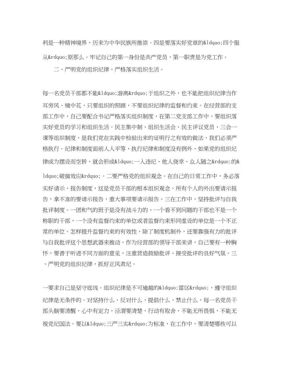 2023年学校民主生活会发言提纲.docx_第3页