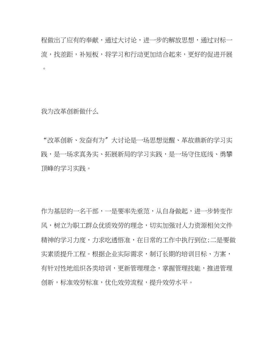 2023年我为改革创新做什么大家谈发言稿.docx_第3页