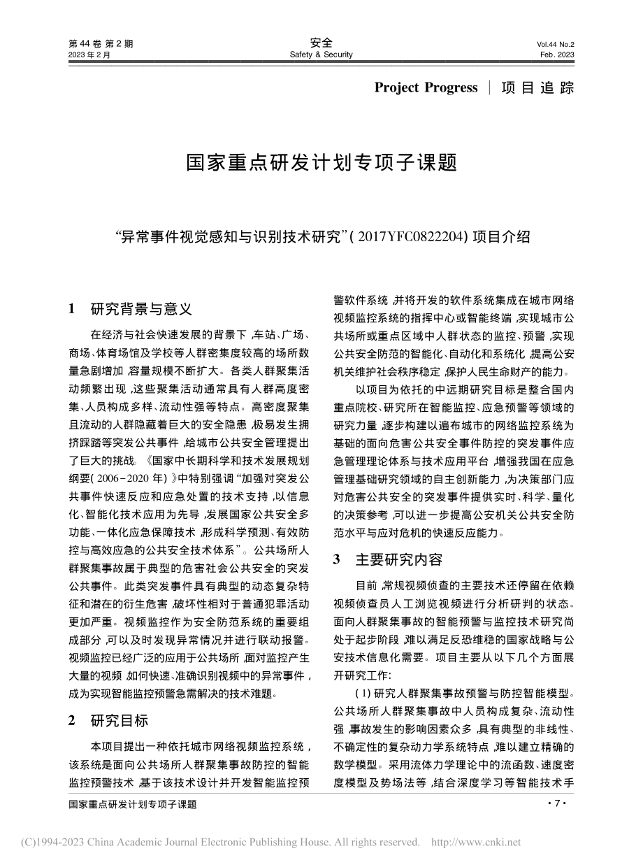 国家重点研发计划专项子课题...C0822204)项目介绍.pdf_第1页