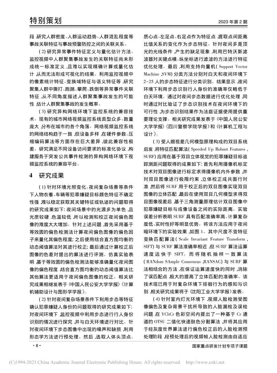 国家重点研发计划专项子课题...C0822204)项目介绍.pdf_第2页