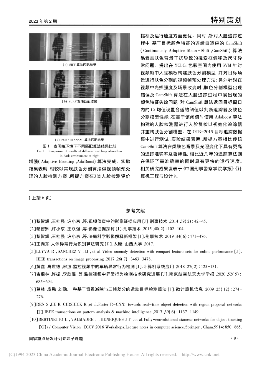 国家重点研发计划专项子课题...C0822204)项目介绍.pdf_第3页