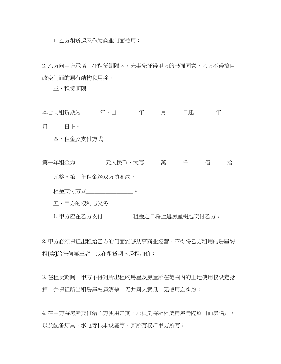 2023年房屋租赁合同三篇3.docx_第2页