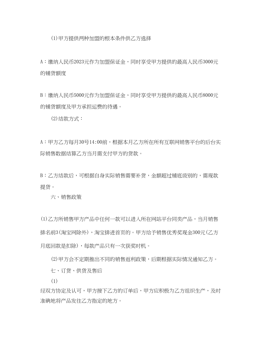 2023年网络销售代理合同书格式.docx_第3页