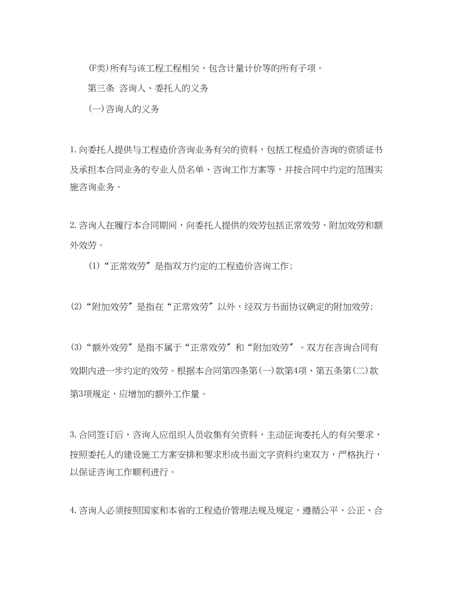 2023年造价咨询委托合同.docx_第2页