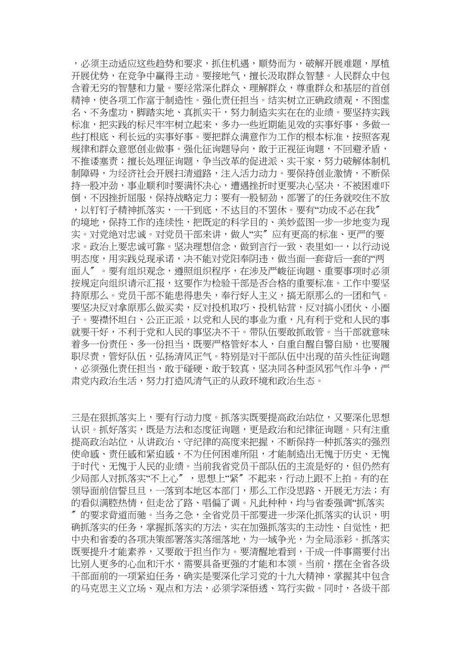 2023年在年集体政治表态会议上的讲话.docx_第2页